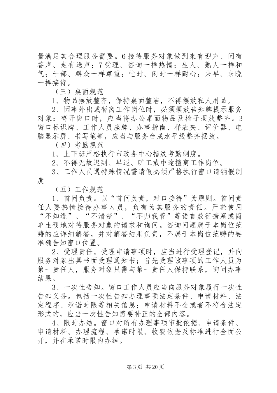 政务服务中心窗口工作要求(1500字)_第3页