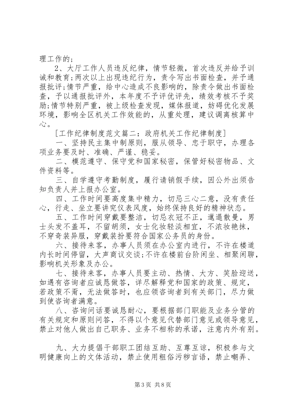 工作纪律制度范文4篇_第3页