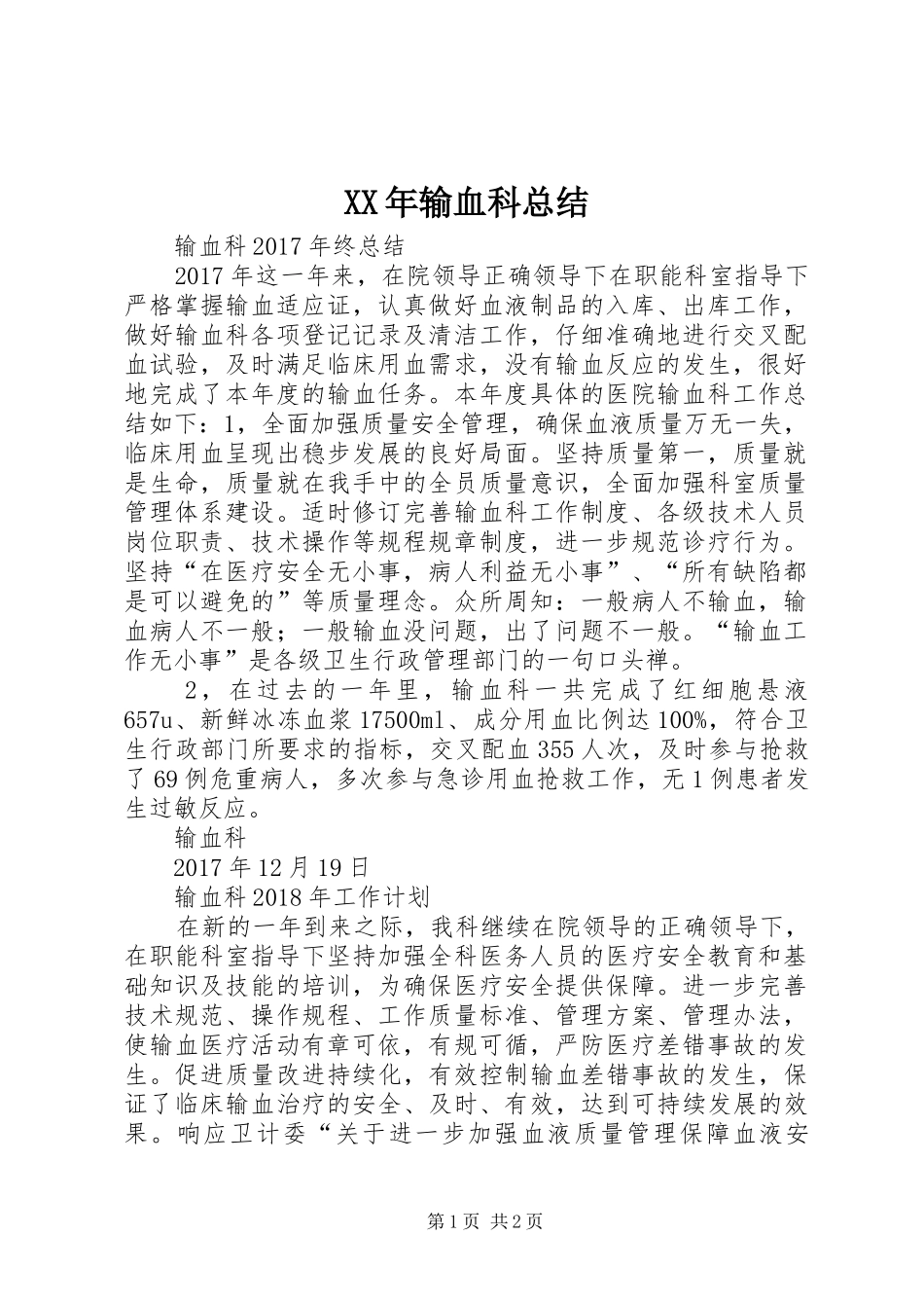 XX年输血科总结_第1页