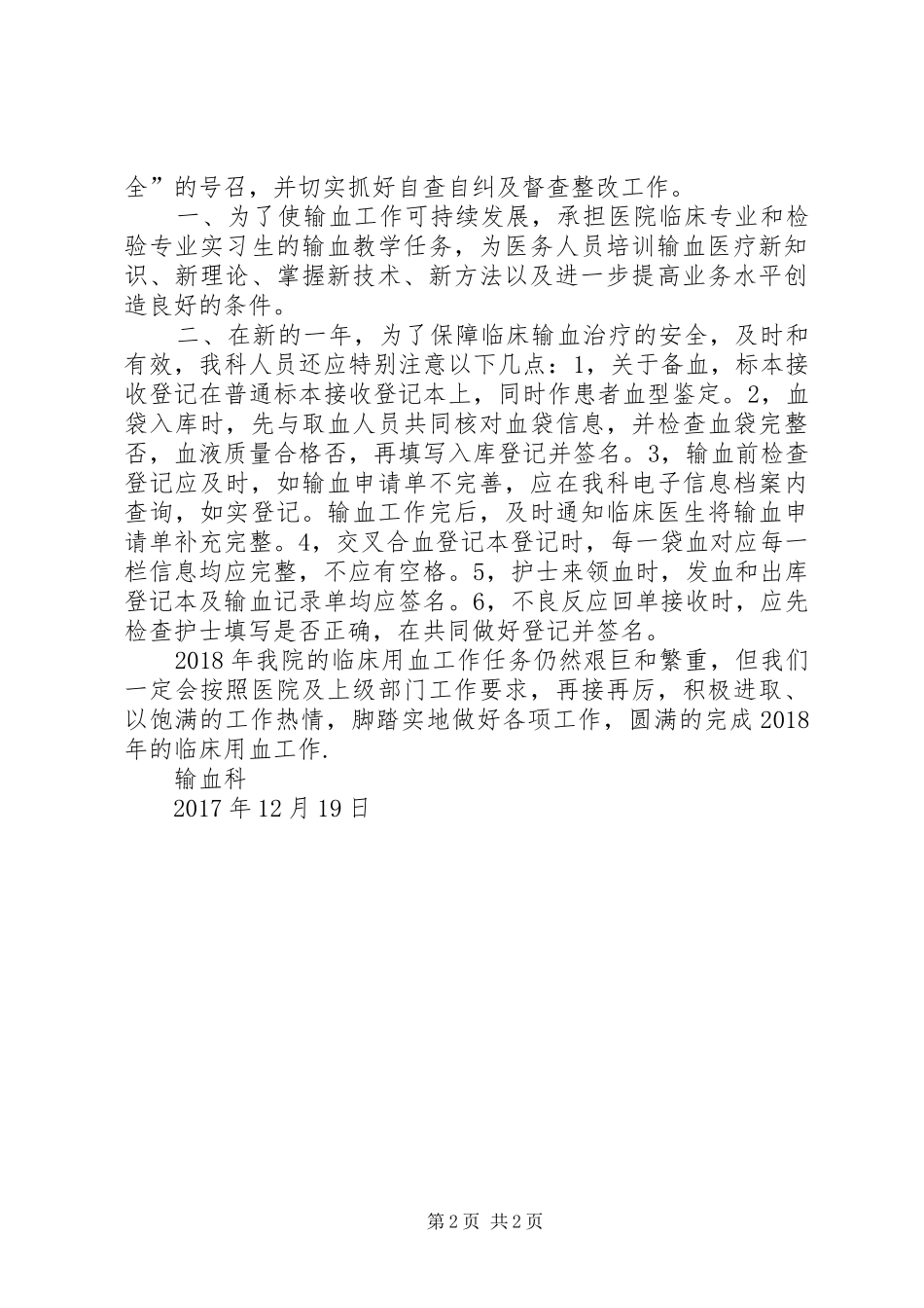 XX年输血科总结_第2页
