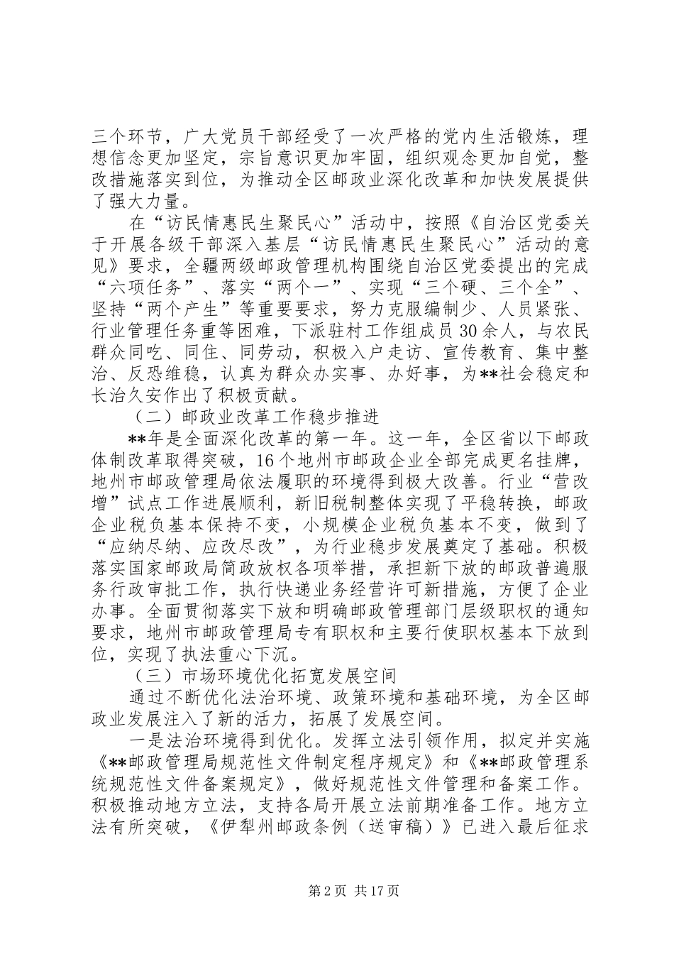 邮政管理工作会议讲话_第2页