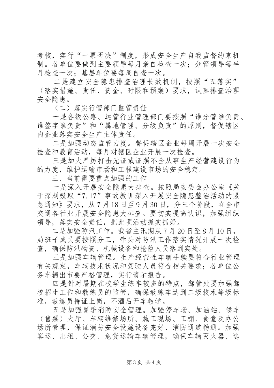 在交通局安全生产工作会议上的讲话_第3页