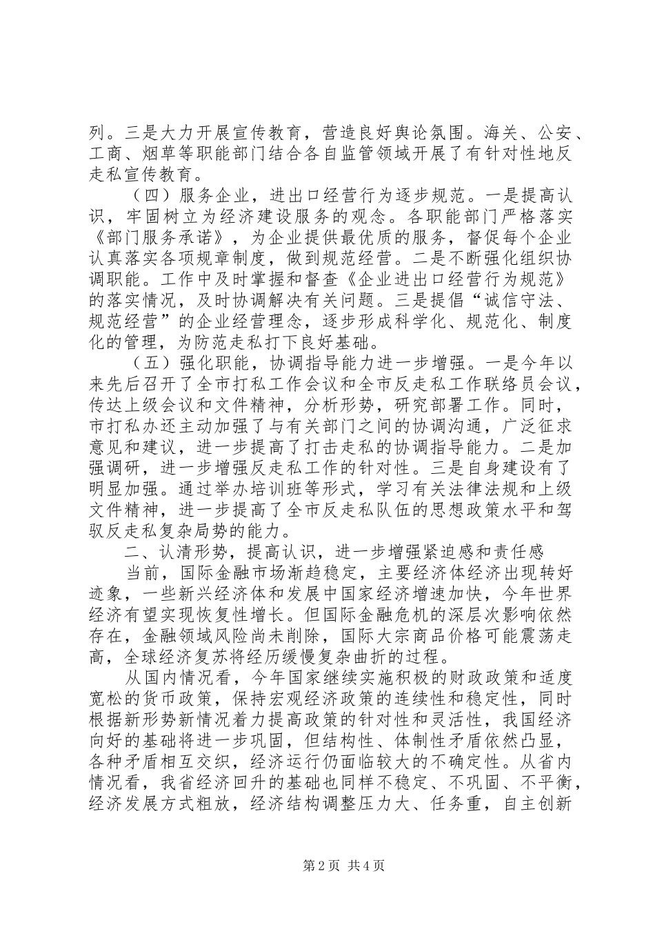 领导在走私综治动员会讲话_第2页