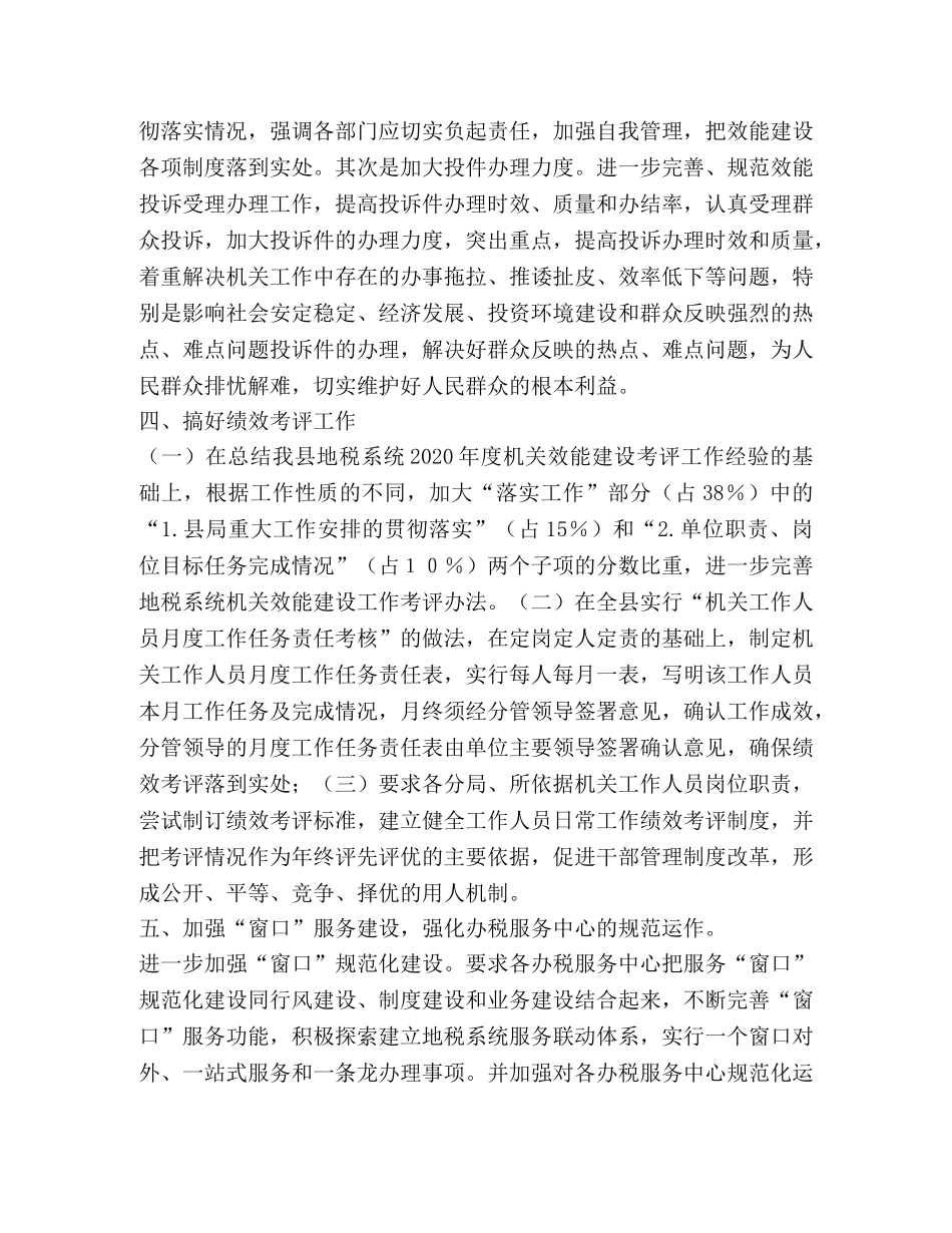 效能建设之我见（税务） _第2页