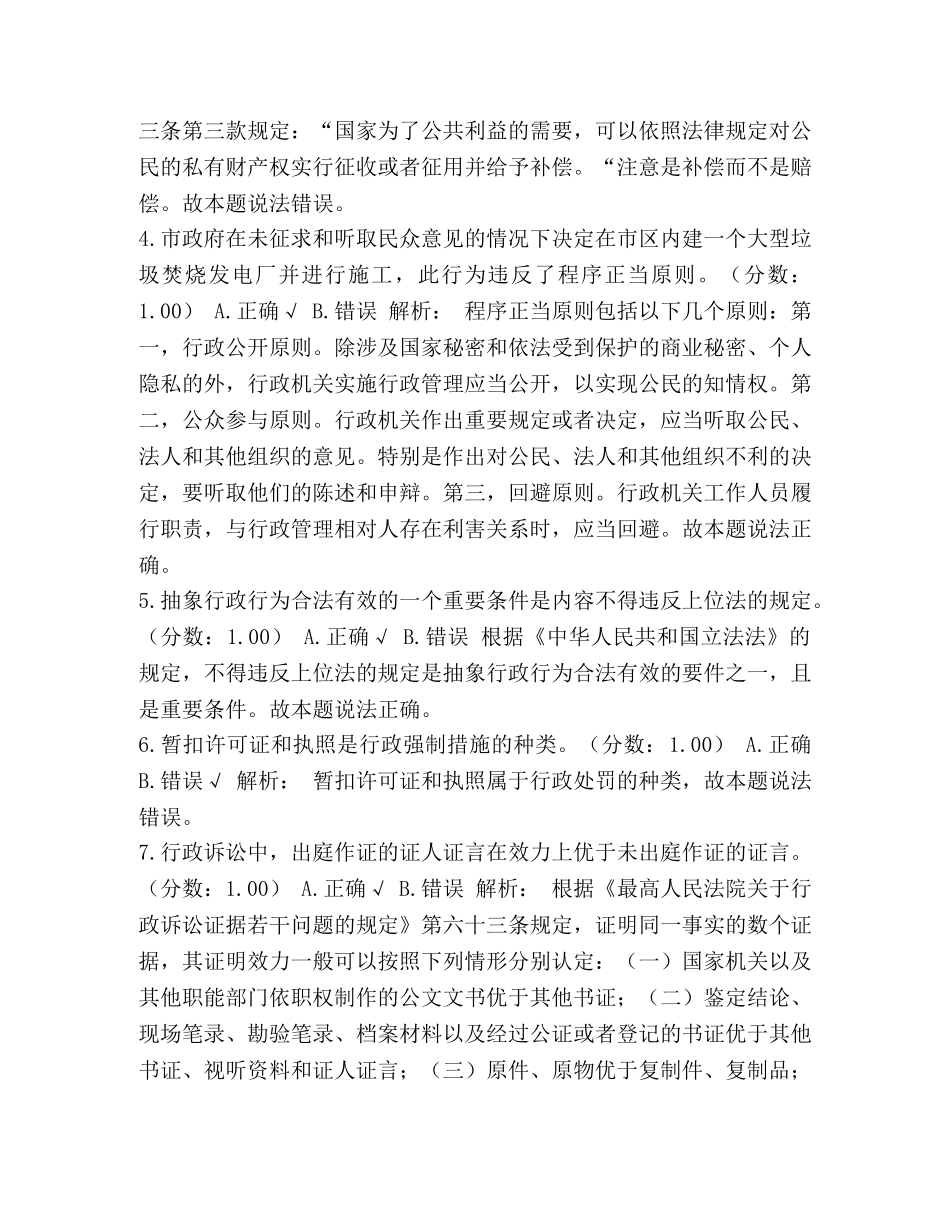 整理2024年重庆市法院、检察院录用考试《法律基础知识》真题及详解 检察院法律基础知识 _第2页