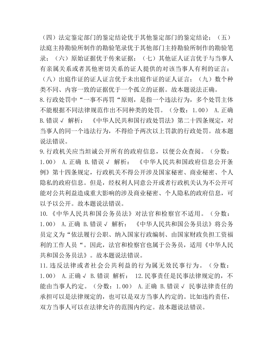整理2024年重庆市法院、检察院录用考试《法律基础知识》真题及详解 检察院法律基础知识 _第3页