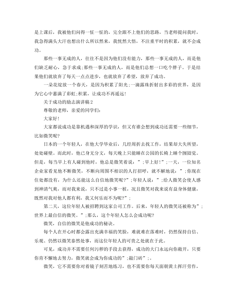 关于成功的励志演讲稿 _第2页