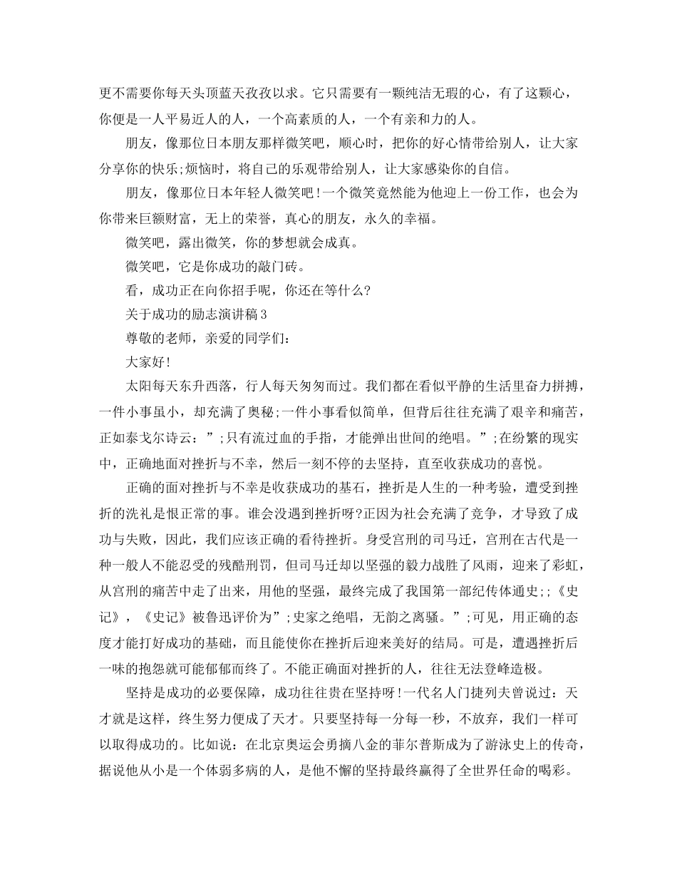 关于成功的励志演讲稿 _第3页