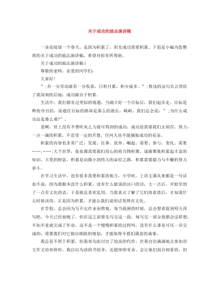 关于成功的励志演讲稿 