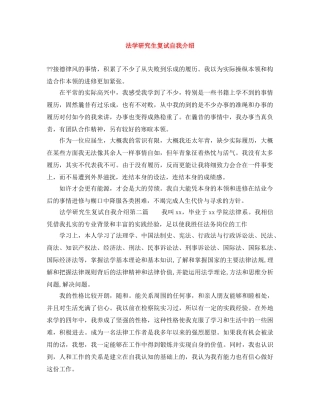 法学研究生复试自我介绍 