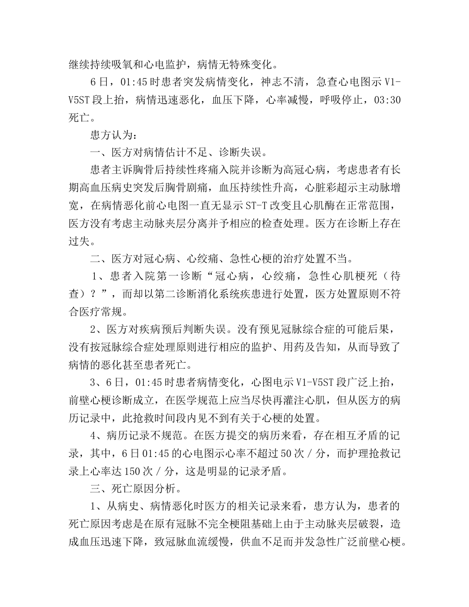 医疗事故技术鉴定陈述书 _第2页