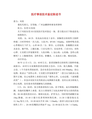 医疗事故技术鉴定陈述书 