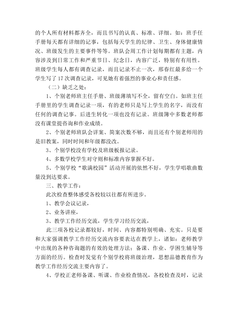 期末评估检查工作参考总结（通用） _第2页