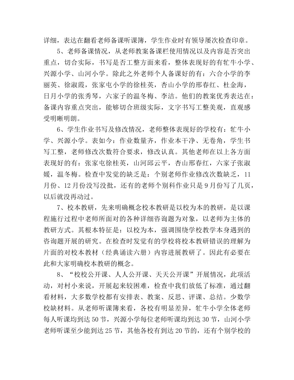 期末评估检查工作参考总结（通用） _第3页