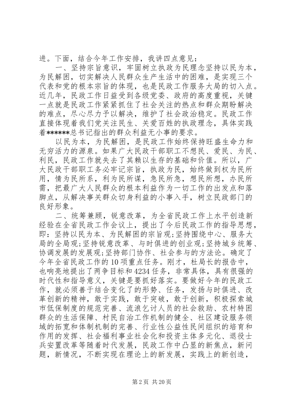 会议演讲稿范文4篇_第2页