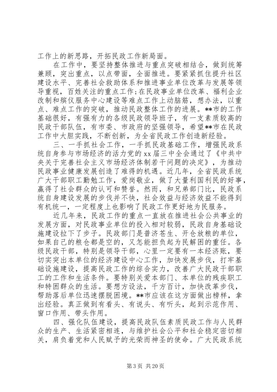 会议演讲稿范文4篇_第3页