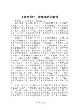 （公路系统）申奥成功后演讲