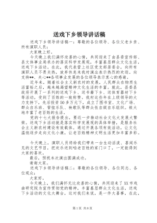送戏下乡领导讲话稿