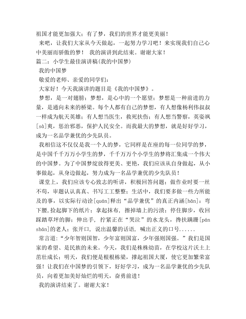 小学生中国梦演讲稿2 _第2页