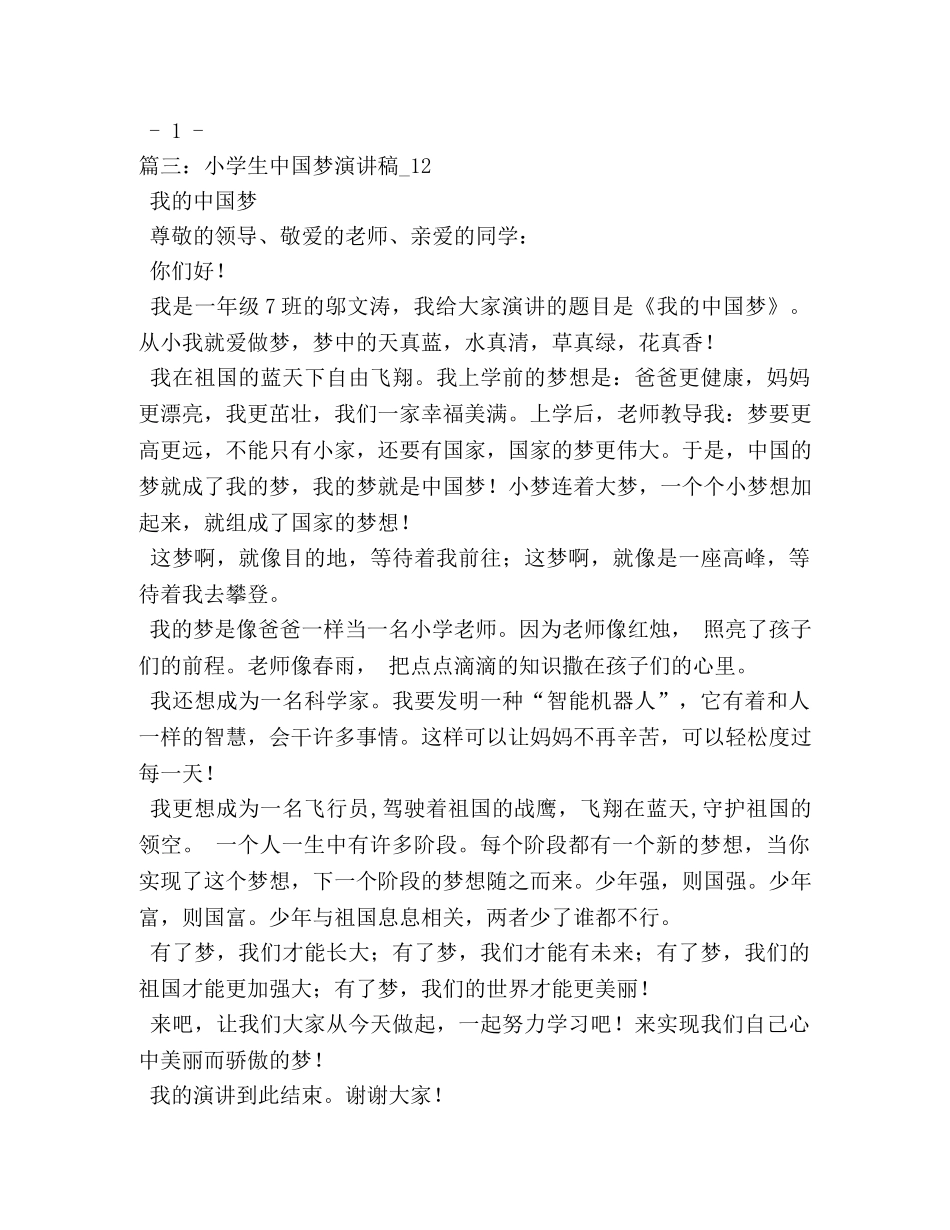 小学生中国梦演讲稿2 _第3页