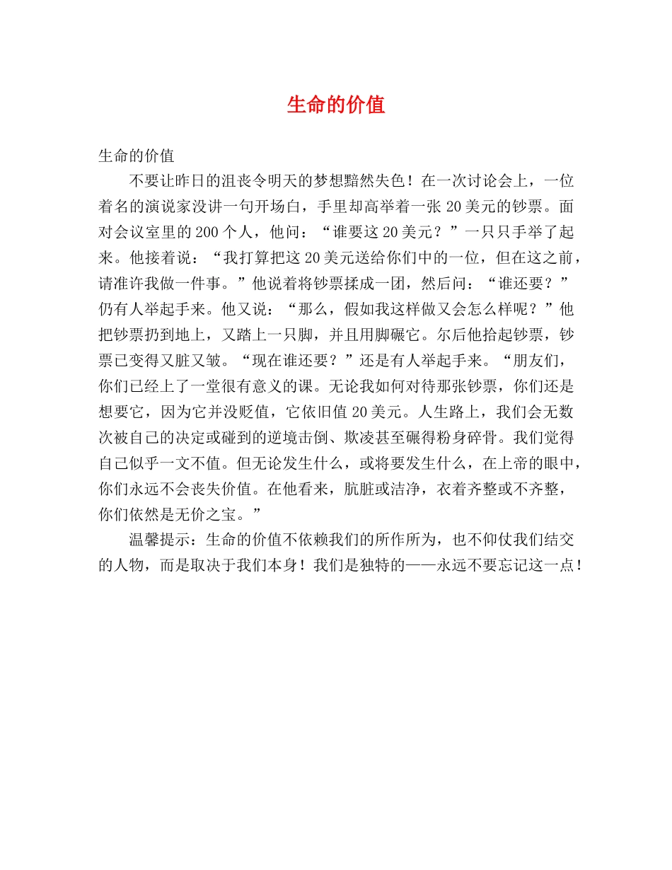 生命的价值 _第1页
