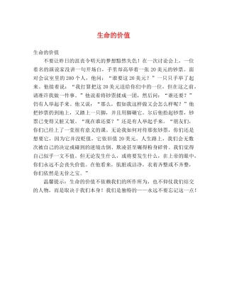 生命的价值 
