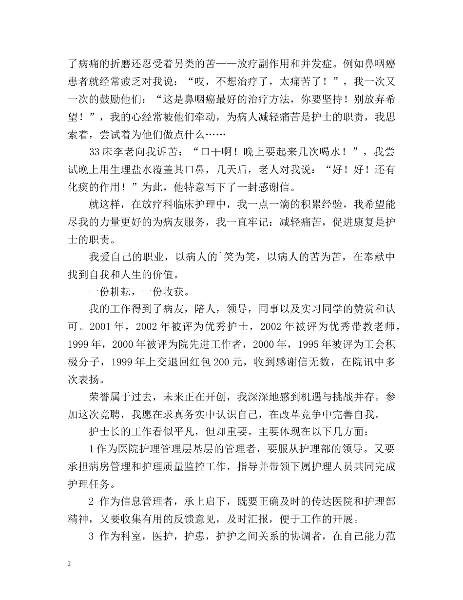 护士长竞聘自我介绍 _第2页