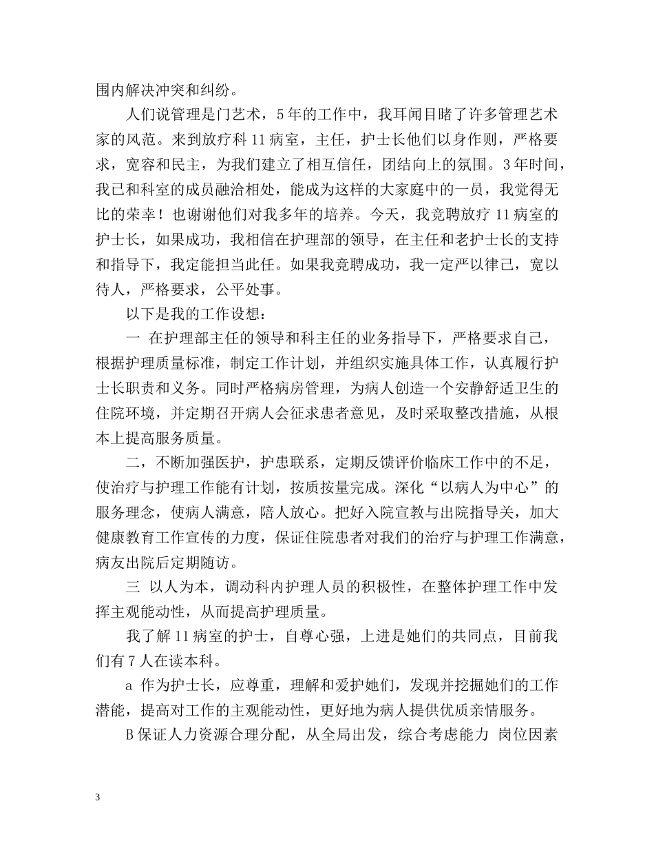 护士长竞聘自我介绍 _第3页