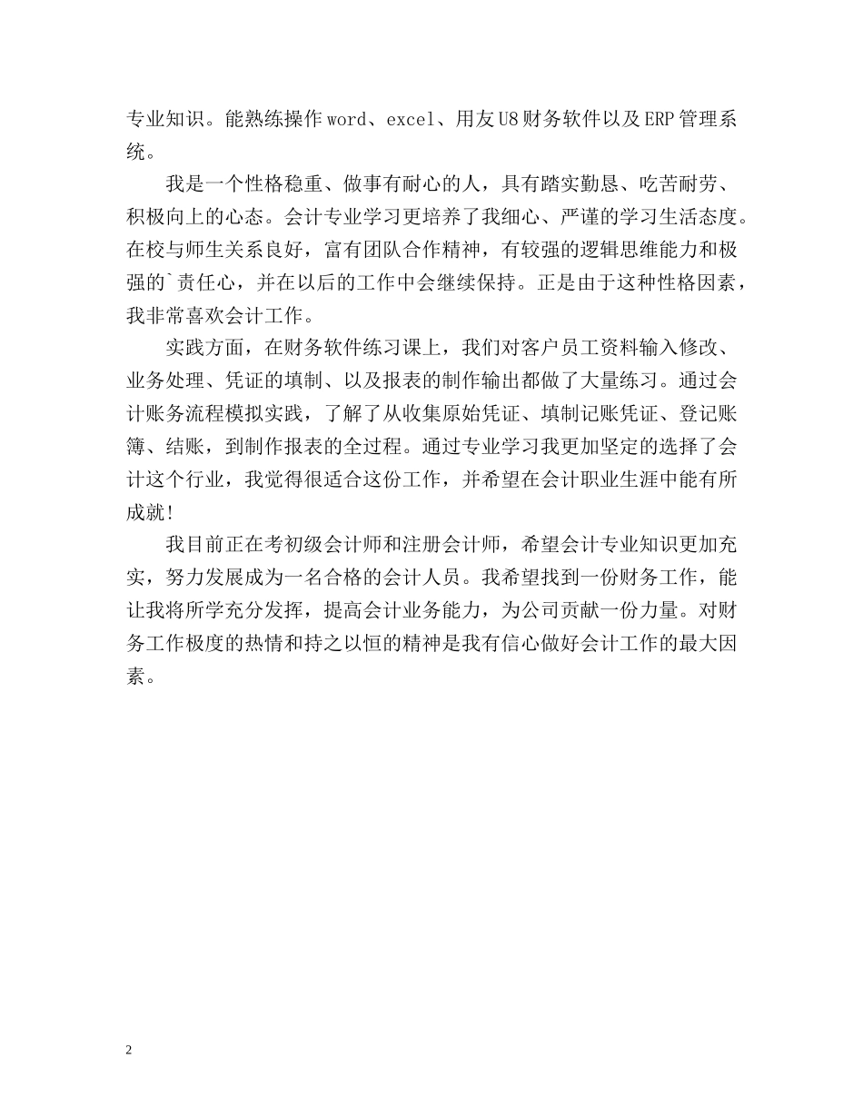 优秀会计面试自我介绍 (2) _第2页