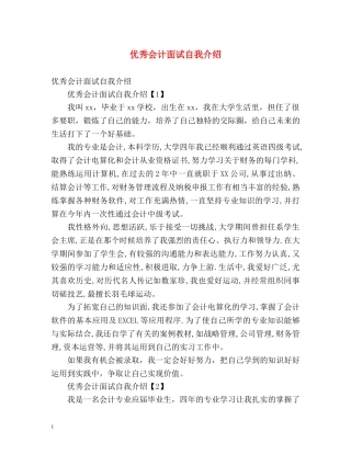 优秀会计面试自我介绍 (2) 
