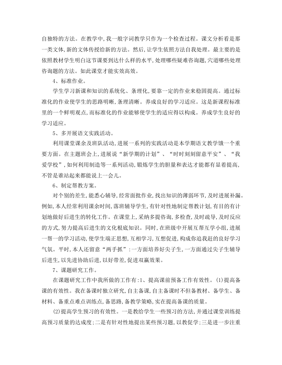 年度工作参考总结-年度的工作参考总结范文 _第2页