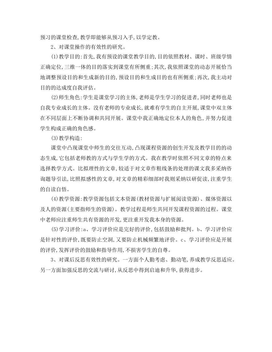 年度工作参考总结-年度的工作参考总结范文 _第3页