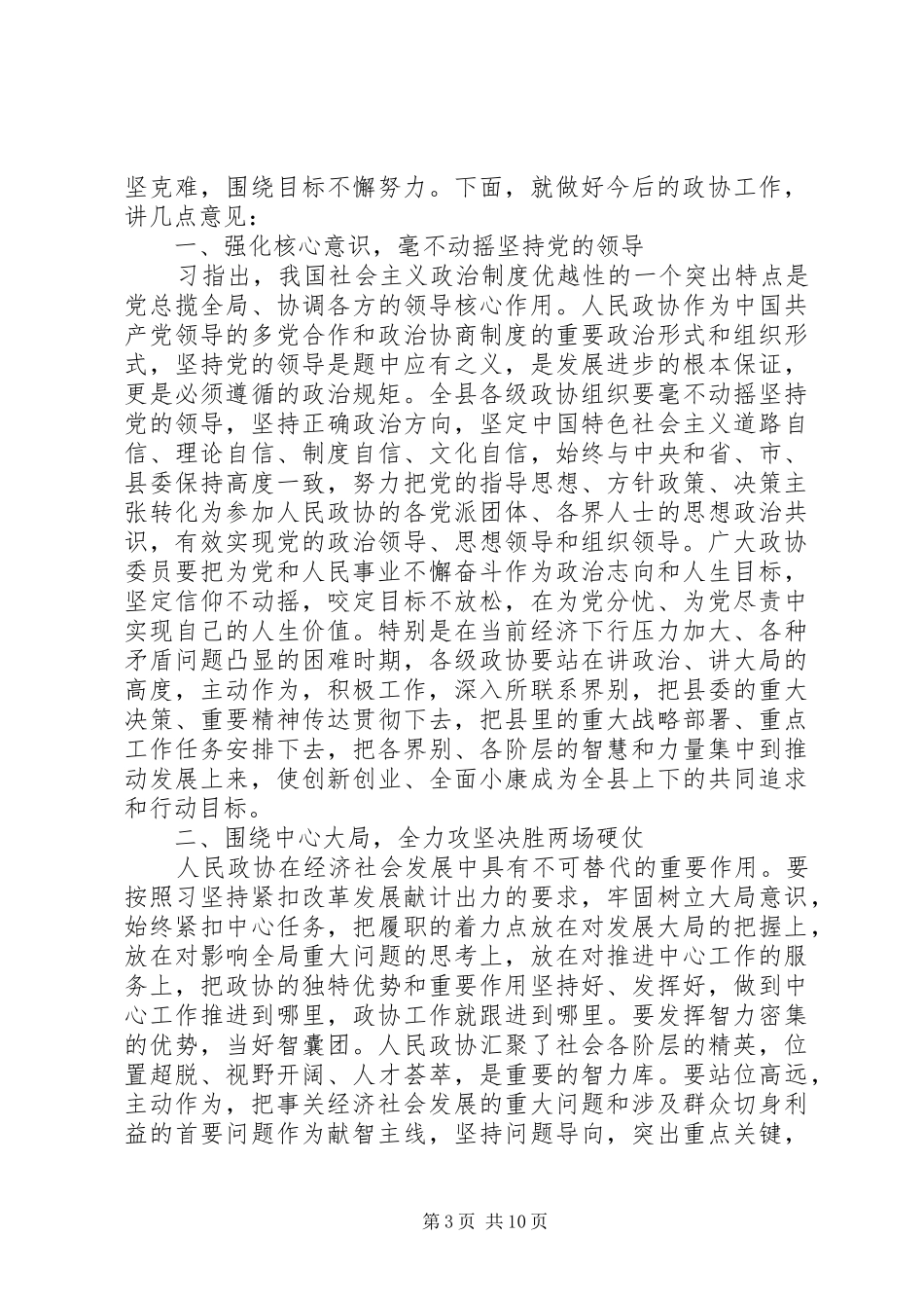 县政协会议闭幕式讲话_第3页