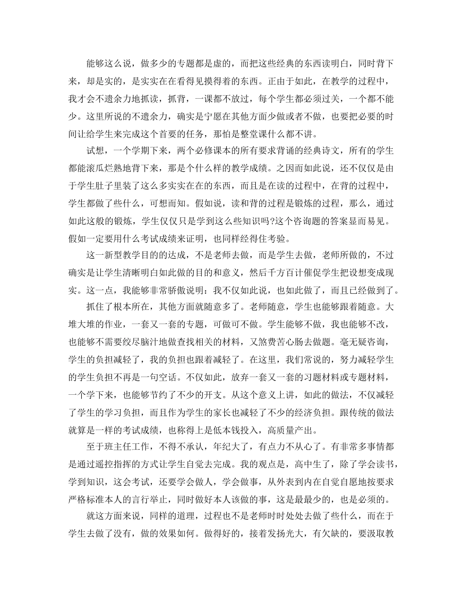 教学工作参考总结-高一下学期教学工作参考总结 _第2页