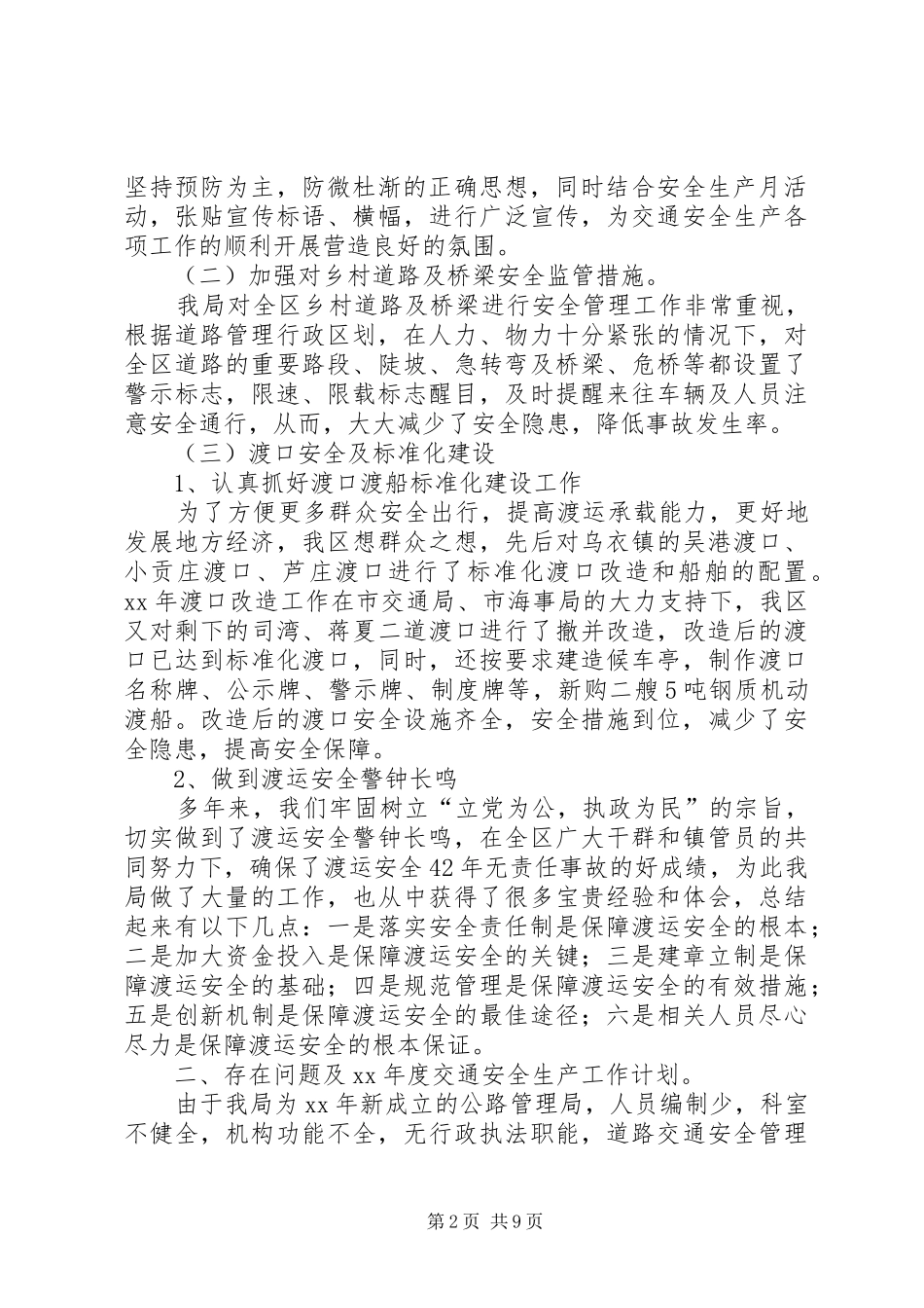 XX年交通安全工作总结范文4篇_第2页