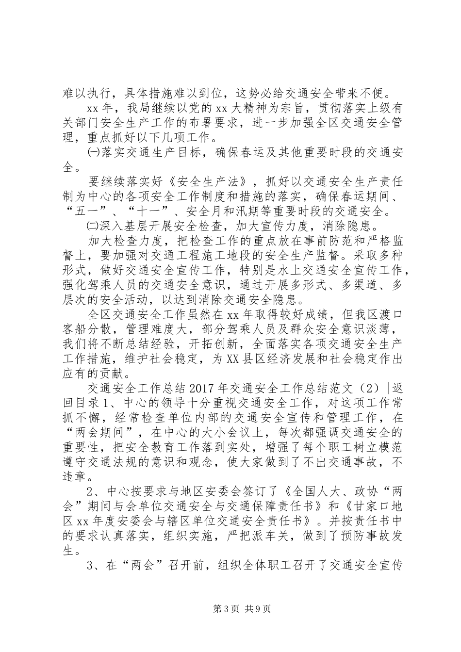 XX年交通安全工作总结范文4篇_第3页
