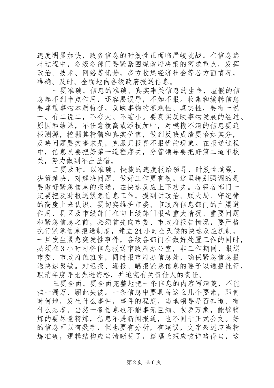 全市政务信息会讲话一_第2页