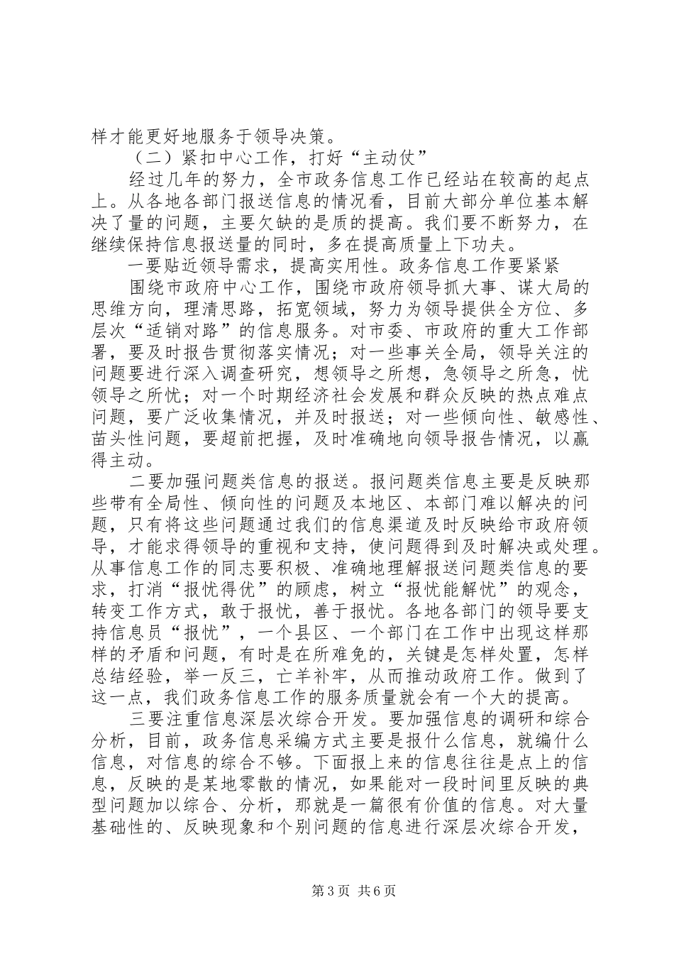 全市政务信息会讲话一_第3页