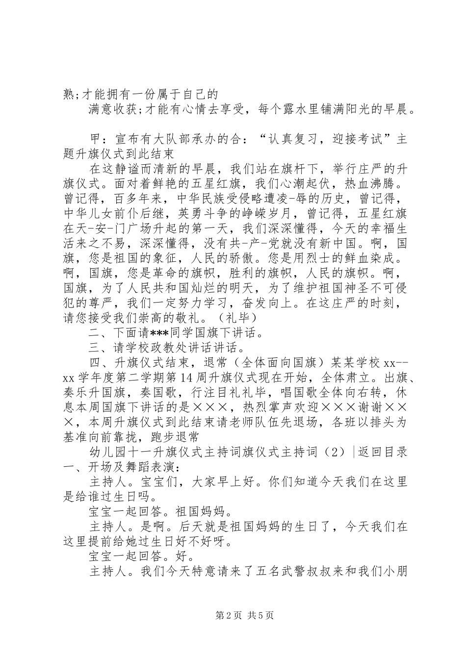 旗仪式主持词4篇_第2页