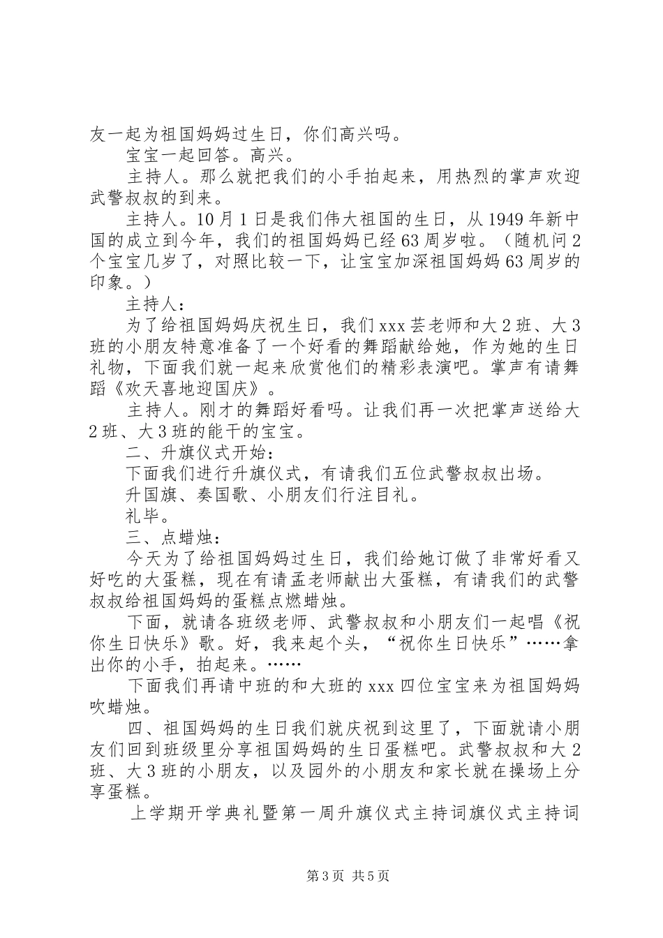 旗仪式主持词4篇_第3页