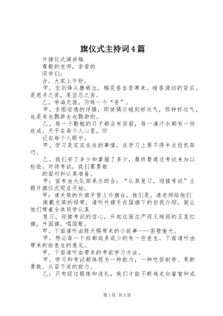 旗仪式主持词4篇