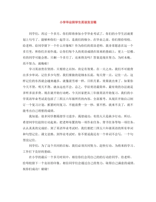 小学毕业班学生英语发言稿 