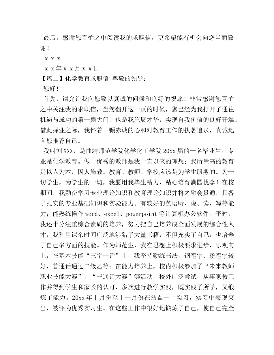 化学教育求职信 _第2页