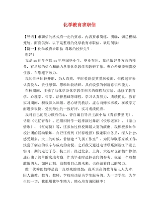 化学教育求职信 