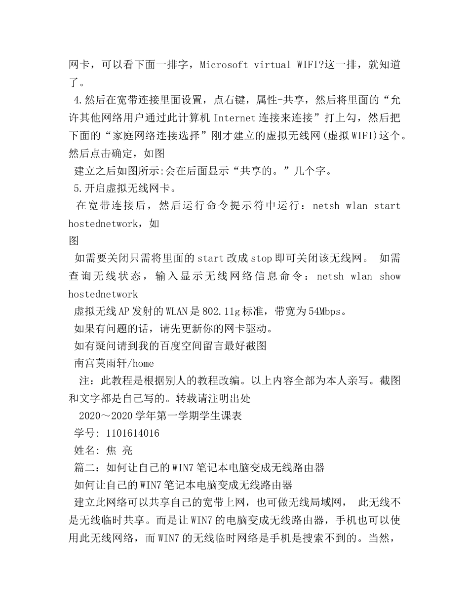 怎么把自己家的笔记本电脑变成无线路由器 _第2页