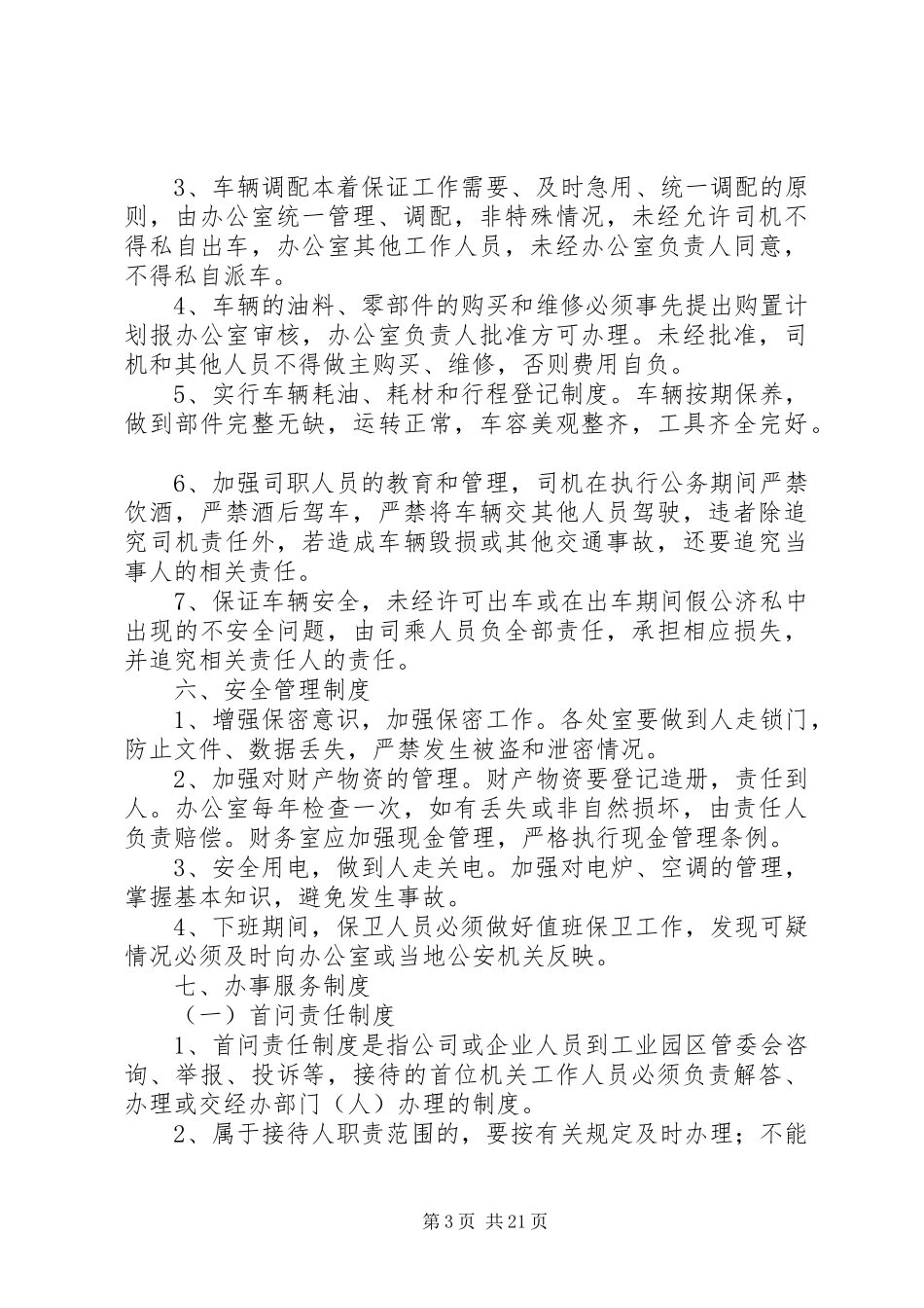 XX县区工业园区管委会工作制度_第3页