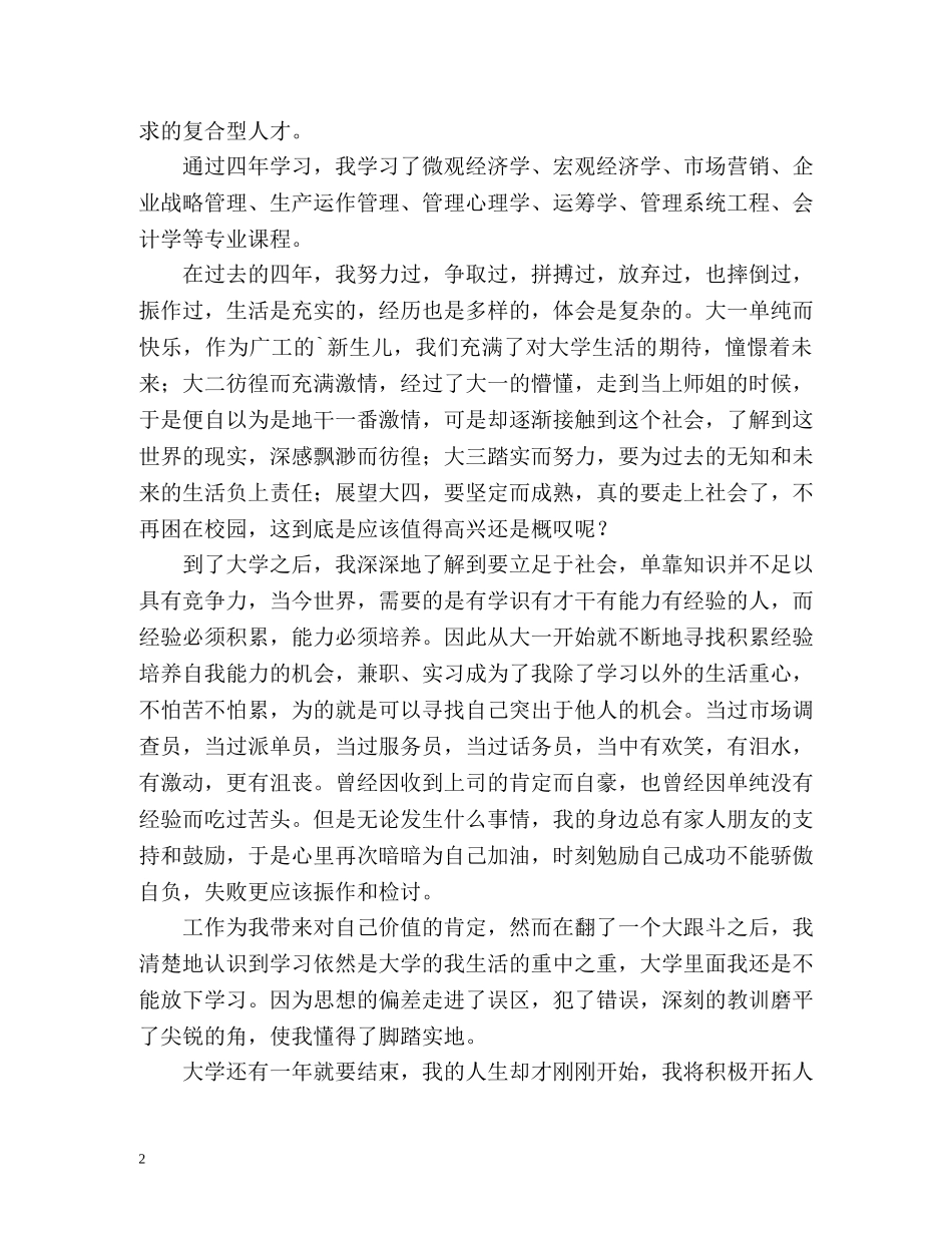 企业管理专业自我鉴定 _第2页