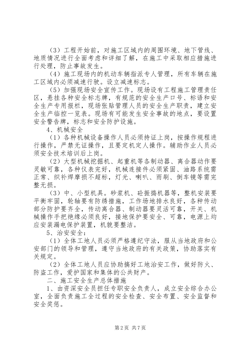 质量安全生产管理制度_第2页