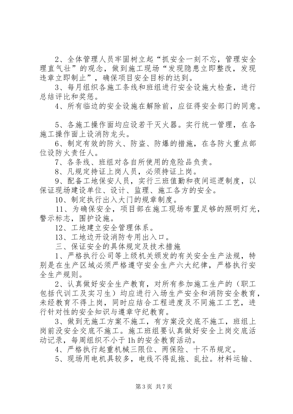 质量安全生产管理制度_第3页