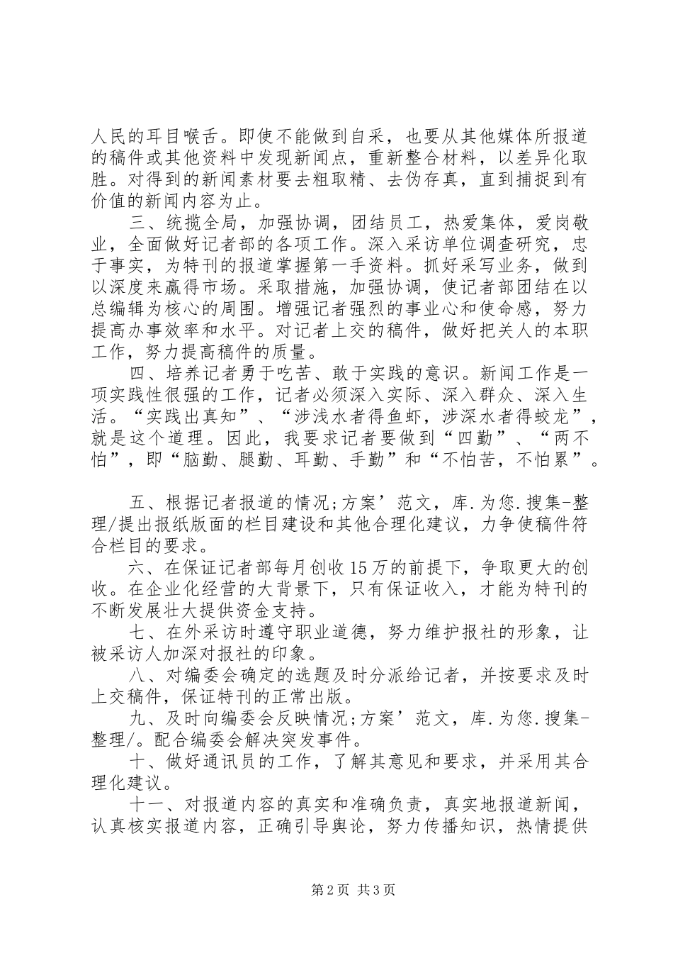 报社发行部主任职位竞聘演讲稿_第2页